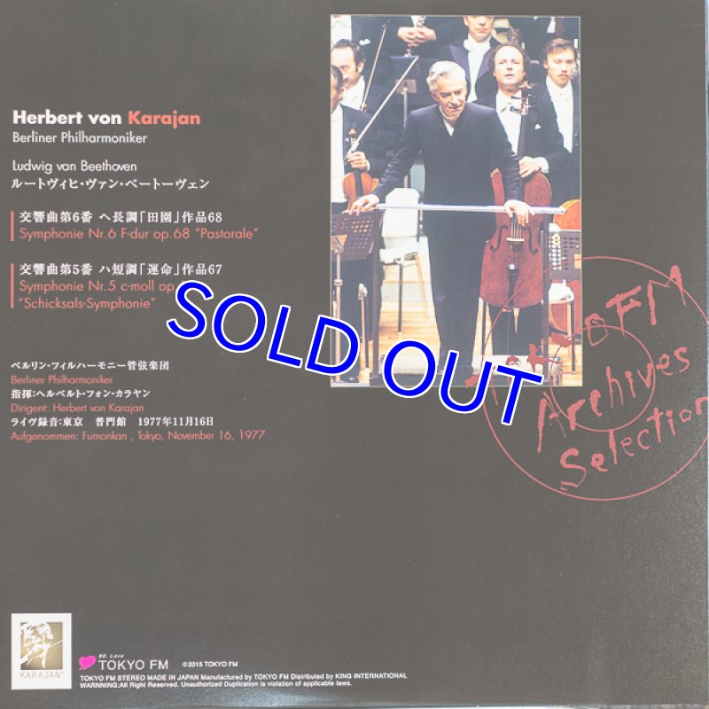画像2: ヘルベルト・フォン・カラヤン/ベートーヴェン：交響曲第6番，第5番 (2)