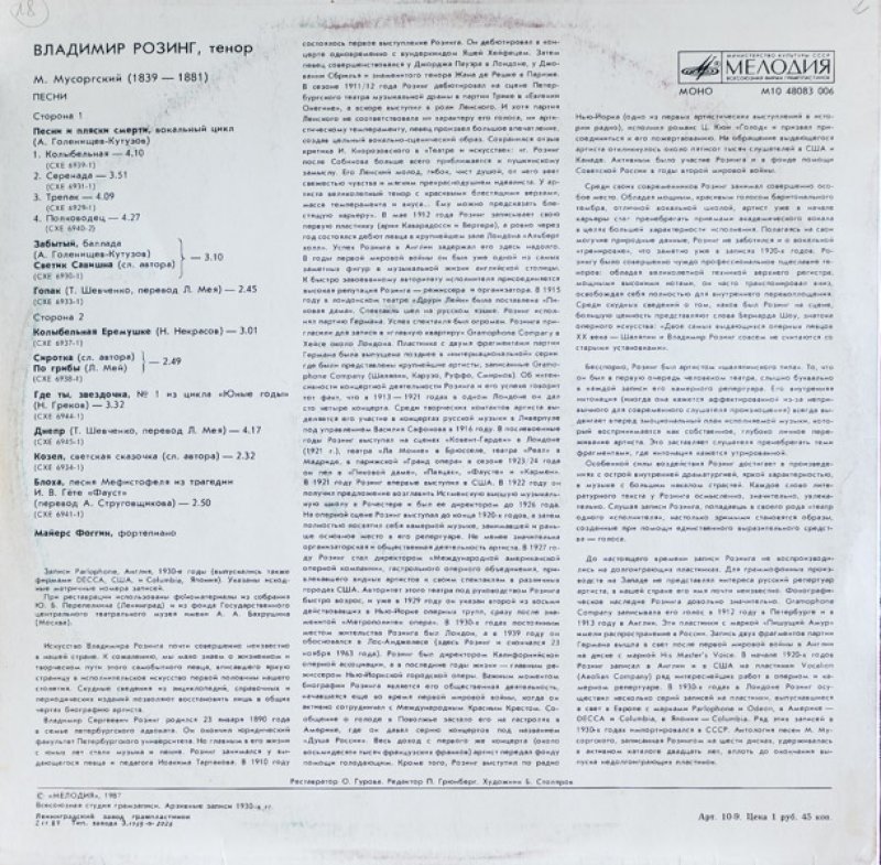 画像2: ウラディミール・ロージング(tr)/ムソグルスキー歌曲集 (2)