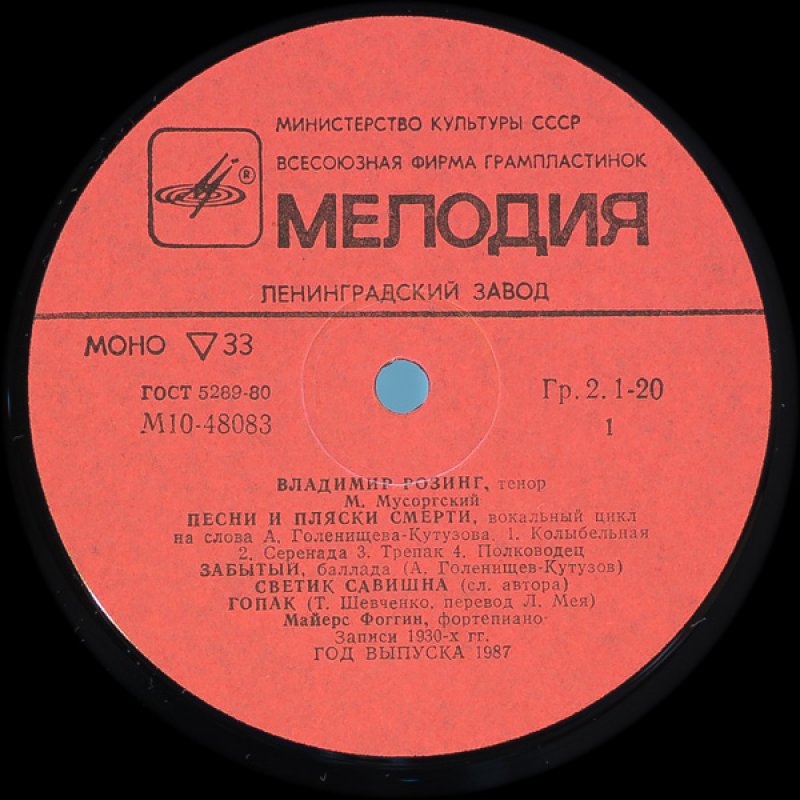 画像3: ウラディミール・ロージング(tr)/ムソグルスキー歌曲集 (3)