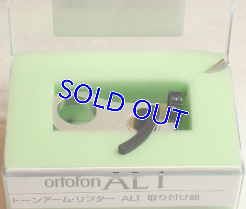 画像3: オルトフォン・アームリフターAL-1 (3)