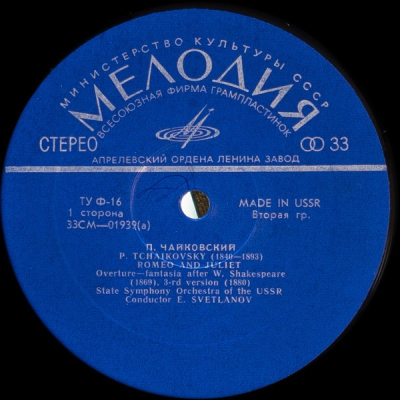 画像4: エフゲニー・スヴェトラーノフ指揮/チャイコフスキー: ロミオとジュリエット  (4)