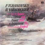 画像1: エフゲニー・スヴェトラーノフ指揮/チャイコフスキー： ロミオとジュリエット  (1)