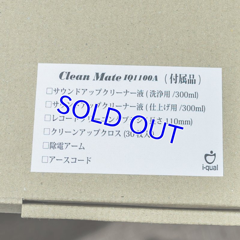 画像4: レコード・クリーニングマシーン/Clean Mate IQ1100A (4)