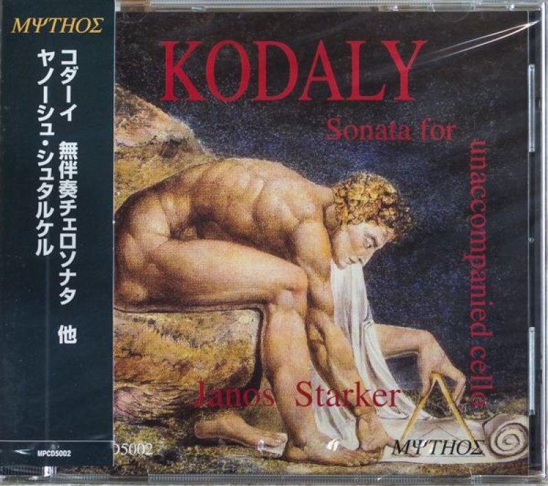 画像1: ヤーノシュ・シュタルケル（Vc）/コダーイ：無伴奏チェロソナタ (1)