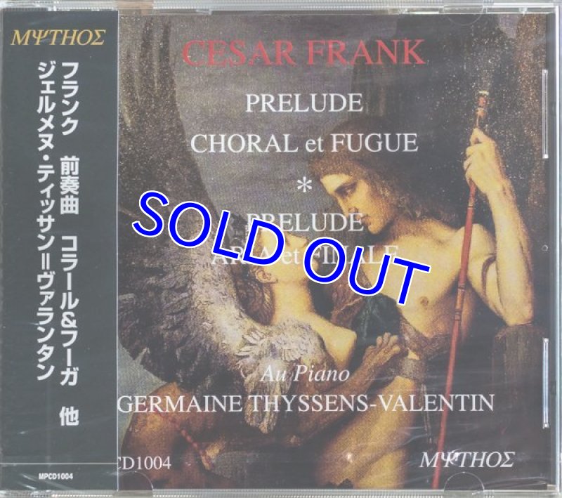 画像1: ジェルメヌ・ティッサン=ヴァランタン（pf）/フランク：前奏曲（完売です。） (1)