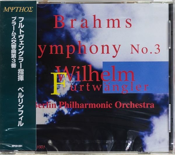 画像1: ヴィルヘルム・フルトヴェングラー指揮/ブラームス：交響曲第3番 (1)