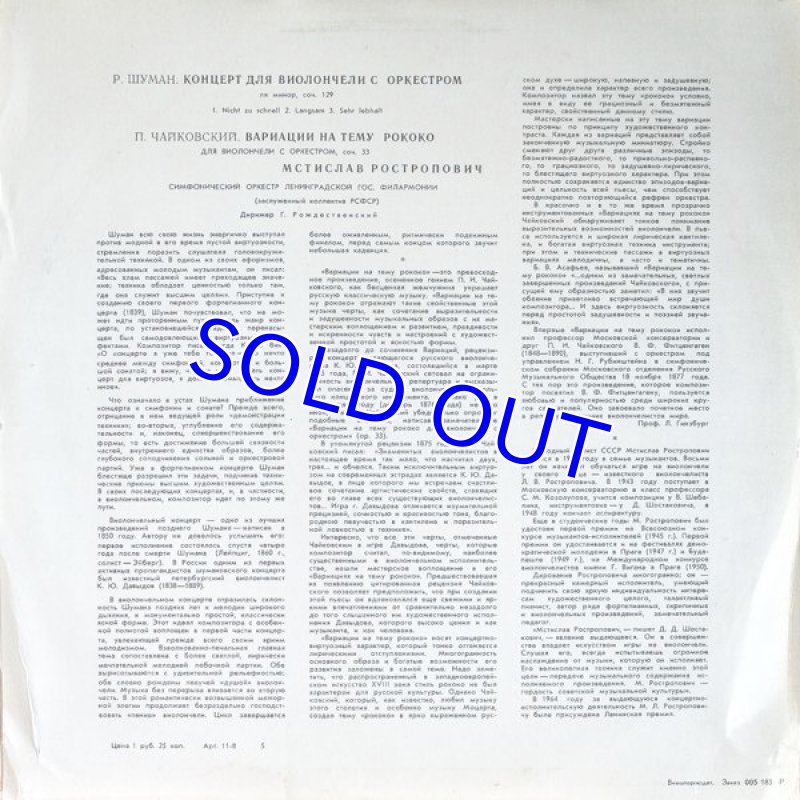 画像2: ムスチスラフ・ロストロポーヴィチ(Vc)/シューマン:チェロとオーケストラのための協奏曲作品129 (2)