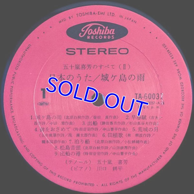 画像5: 五十嵐喜芳/日本のうた（２LP） (5)