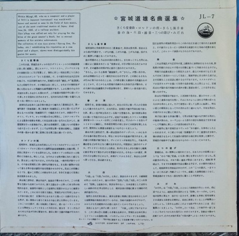 画像2: 宮城道雄(箏)/名曲選集 (2)