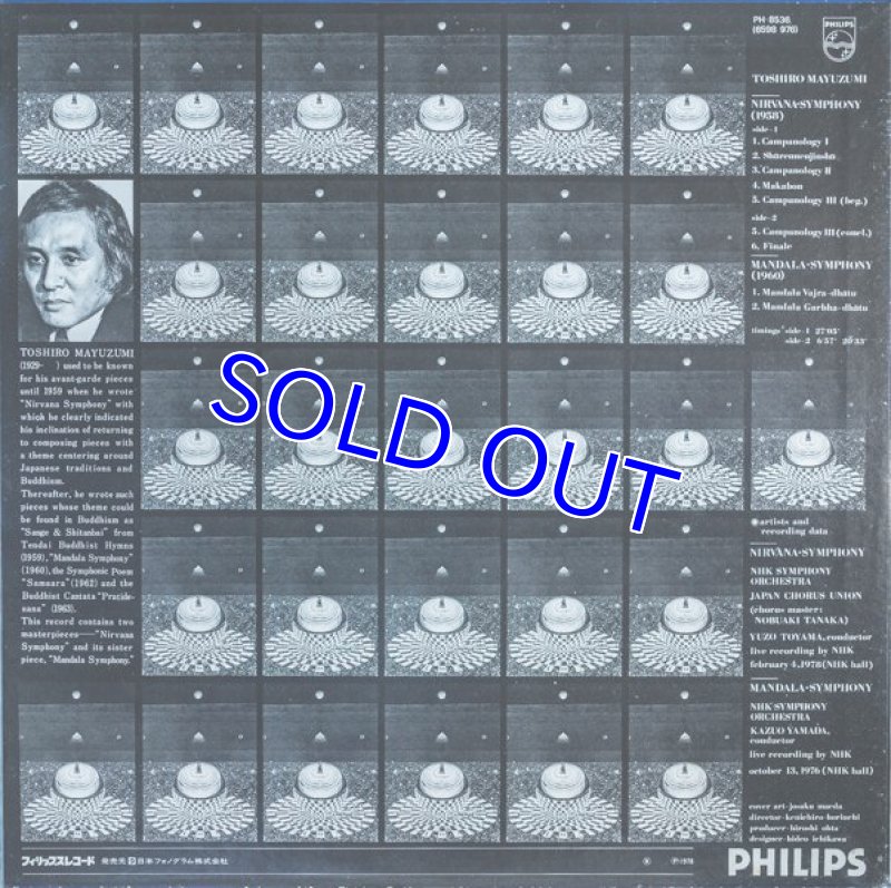 画像2: 外山雄三指揮 NHK交響楽団/黛敏郎: 涅槃交響曲 曼荼羅交響曲 (2)