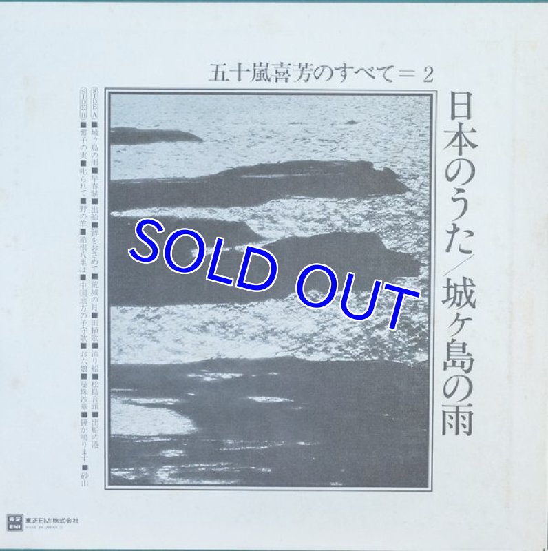 画像4: 五十嵐喜芳/日本のうた（２LP） (4)