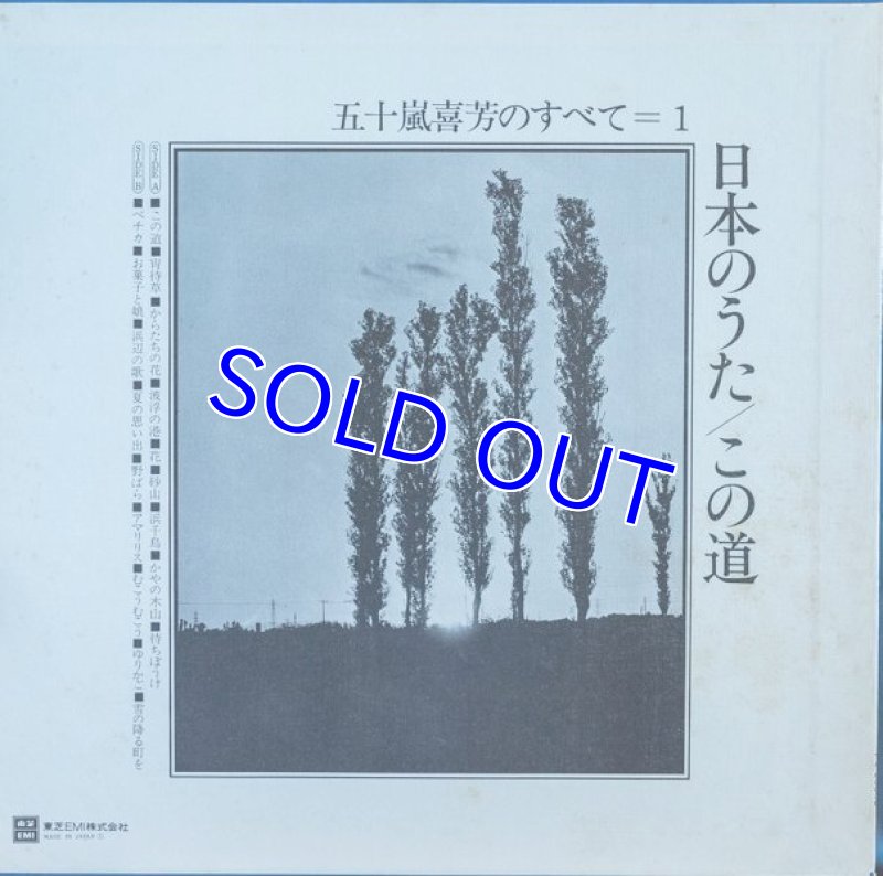 画像3: 五十嵐喜芳/日本のうた（２LP） (3)