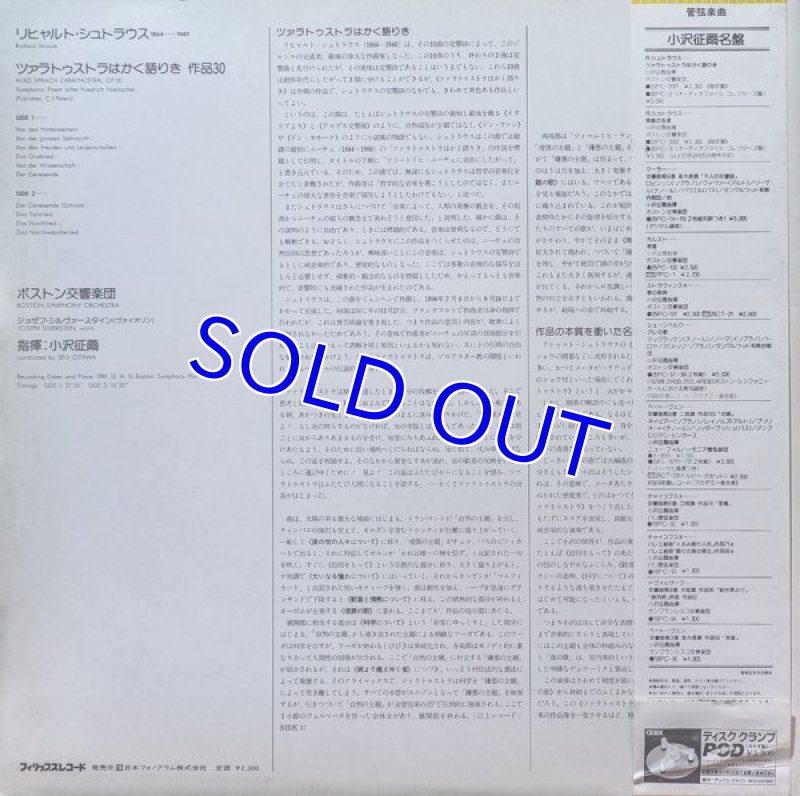 画像2: 小澤征爾指揮/R.シュトラウス:ツァラトゥストラはかく語りき (2)