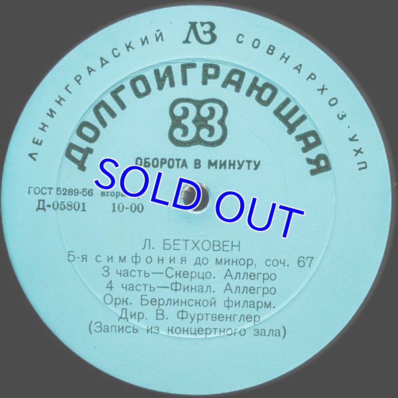 画像4: ヴィルヘルム・フルトヴェングラー指揮/ベートーヴェン:交響曲第5番ハ短調作品67「運命」 (4)