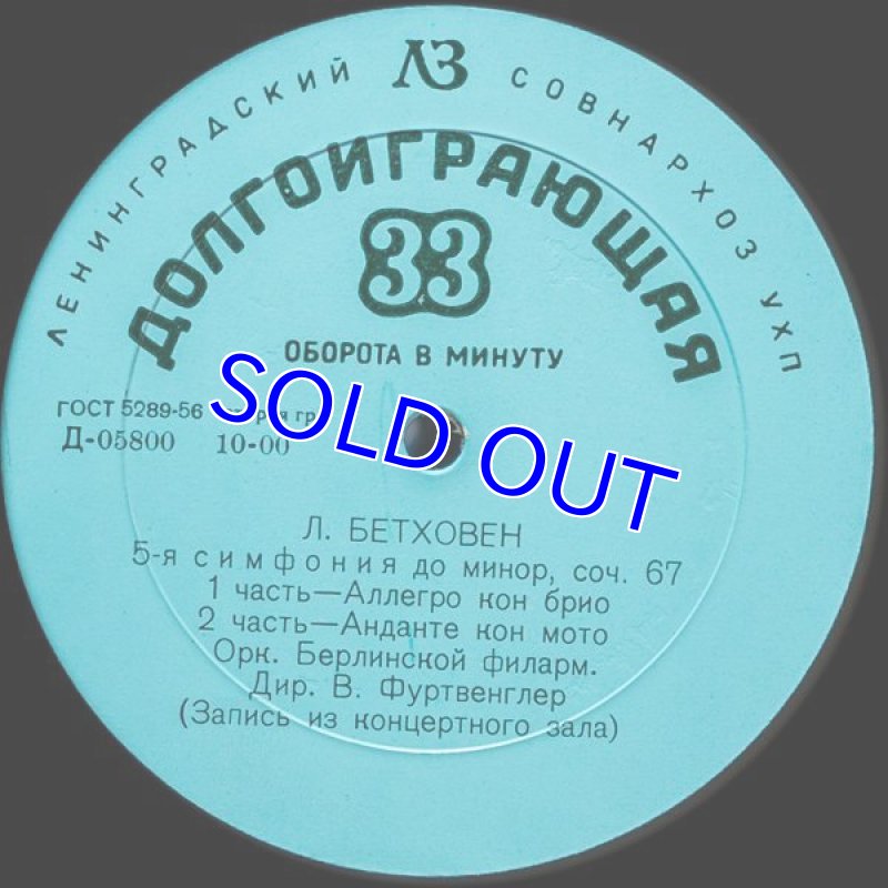 画像3: ヴィルヘルム・フルトヴェングラー指揮/ベートーヴェン:交響曲第5番ハ短調作品67「運命」 (3)