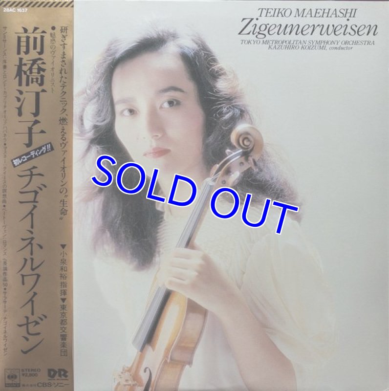 画像1: 前橋汀子（Vn）/チゴイネルワイゼン (1)