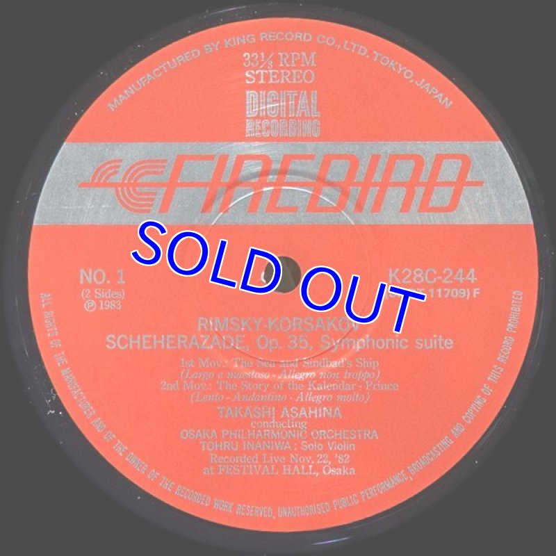 画像3: 朝日奈隆指揮/リムスキー＝コルサコフ：シェヘラザード (3)