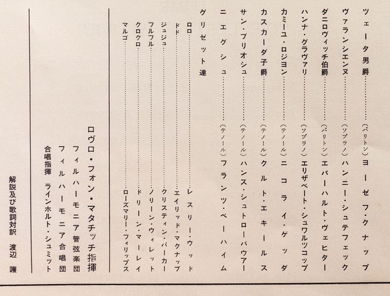 画像3: ロヴロ・フォン・マタチッチ指揮/レハール:メリー・ウィドウ全曲 (3)