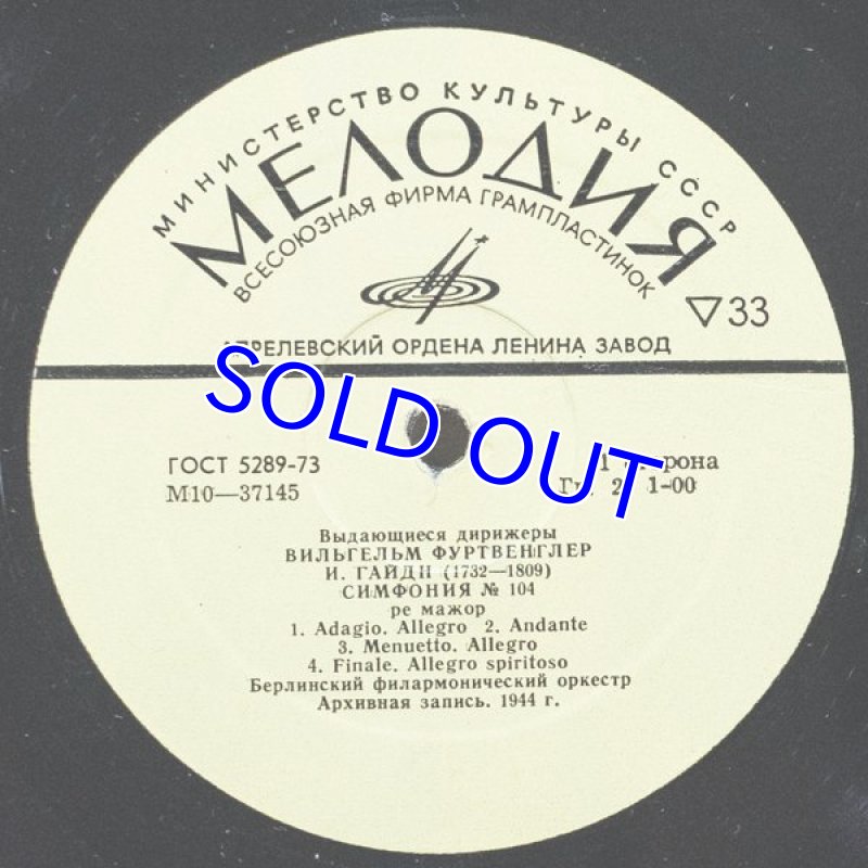 画像3: ヴィルヘルム・フルトヴェングラー指揮/ハイドン:交響曲第104番ニ長調 (3)