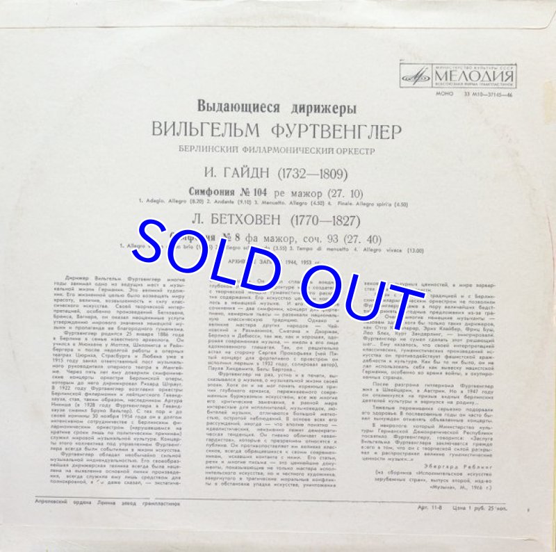 画像2: ヴィルヘルム・フルトヴェングラー指揮/ハイドン:交響曲第104番ニ長調 (2)