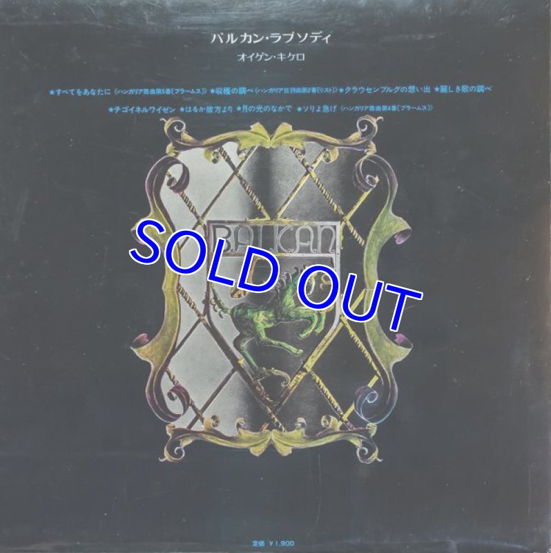 画像2: オイゲン・キケロ（p）/バルカン・ラプソディ (2)