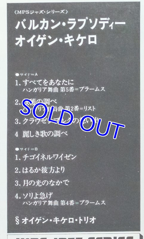 画像4: オイゲン・キケロ（p）/バルカン・ラプソディ (4)