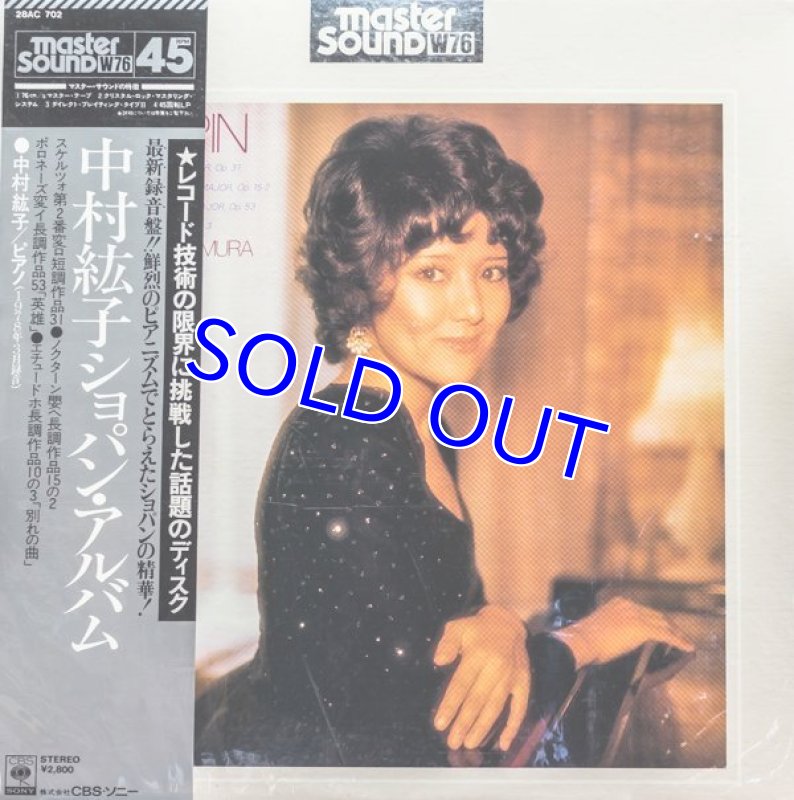 画像1: 中村紘子（pf）/ショパン:・アルバム (1)