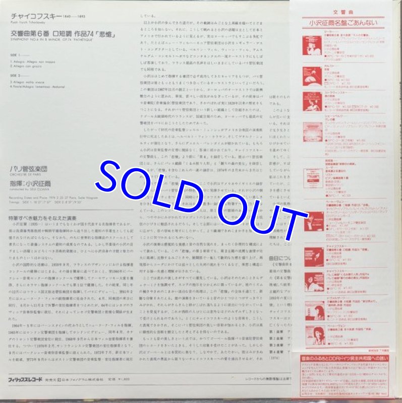 画像2: 小澤征爾指揮/チャイコフスキー：交響曲第6番ロ短調作品74悲愴 (2)
