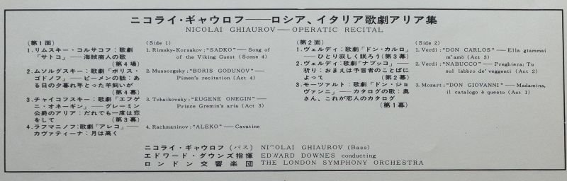 画像6: ニコライ・ギャウロフ(bs)/ロシア&イタリア・オペラ集 (6)