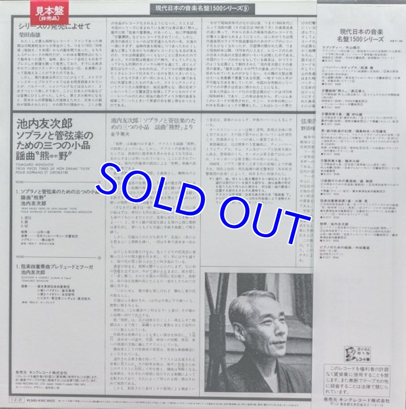 画像2: 山田一雄指揮/池内友次郎：熊野、弦楽四重奏曲プレリュードとフーガ (2)