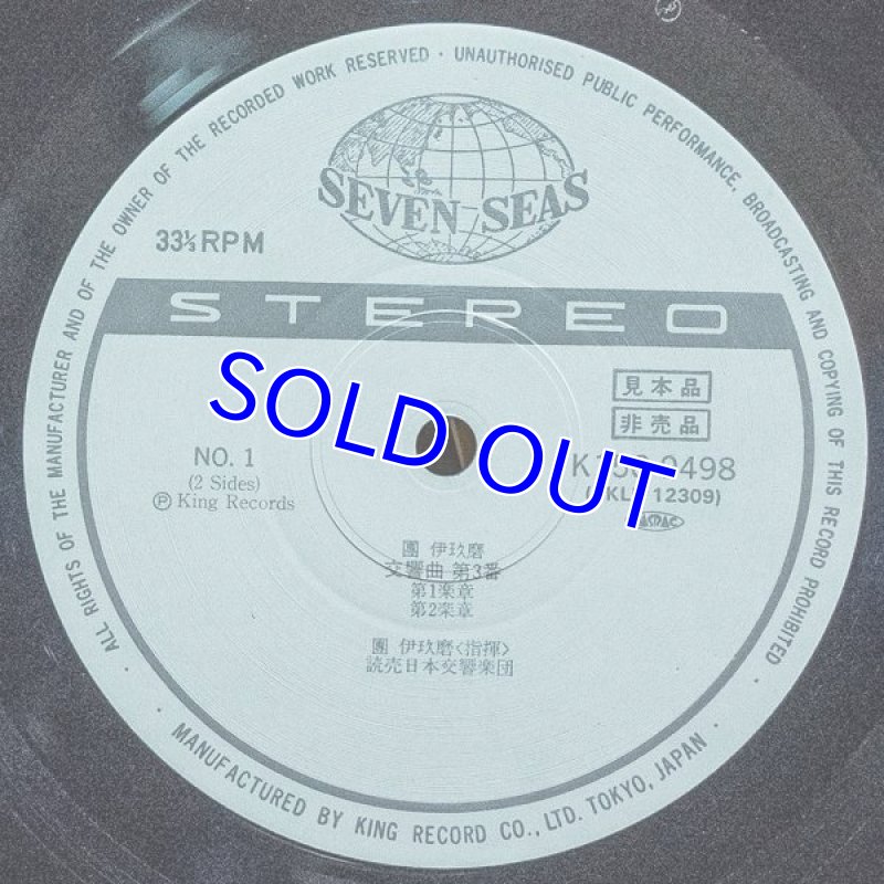 画像3: 団伊玖磨指揮/団伊玖磨：交響曲第3番 (3)