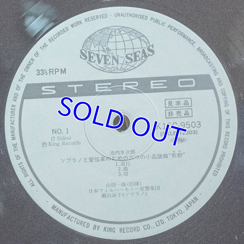 画像3: 山田一雄指揮/池内友次郎：熊野、弦楽四重奏曲プレリュードとフーガ (3)