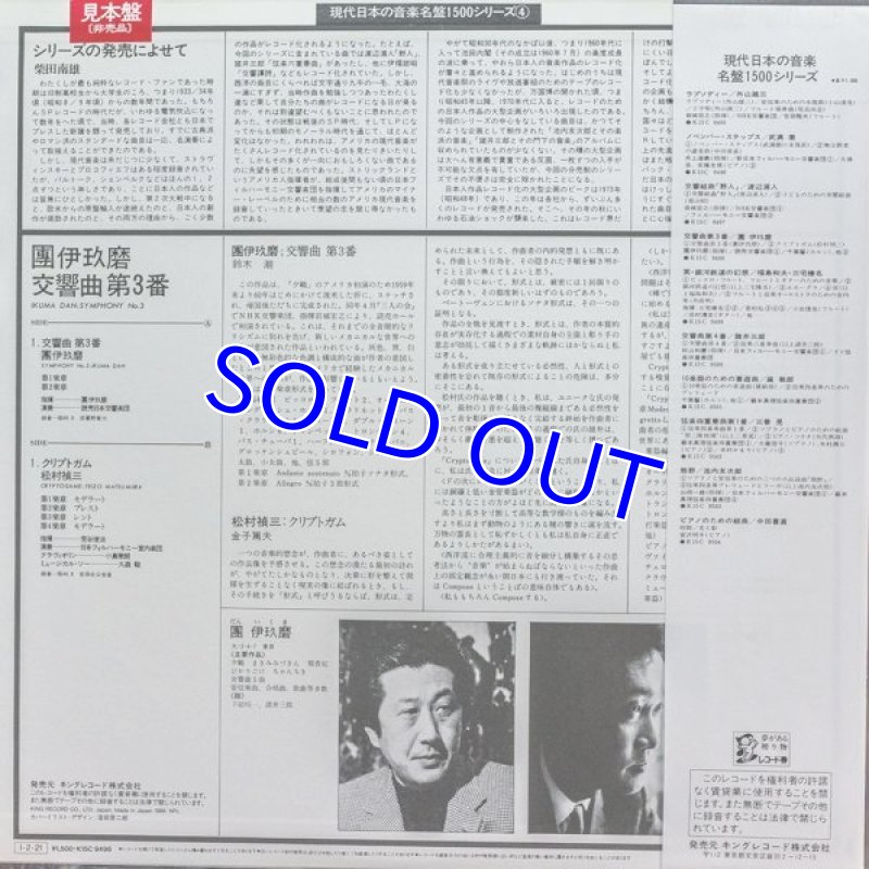 画像2: 団伊玖磨指揮/団伊玖磨：交響曲第3番 (2)