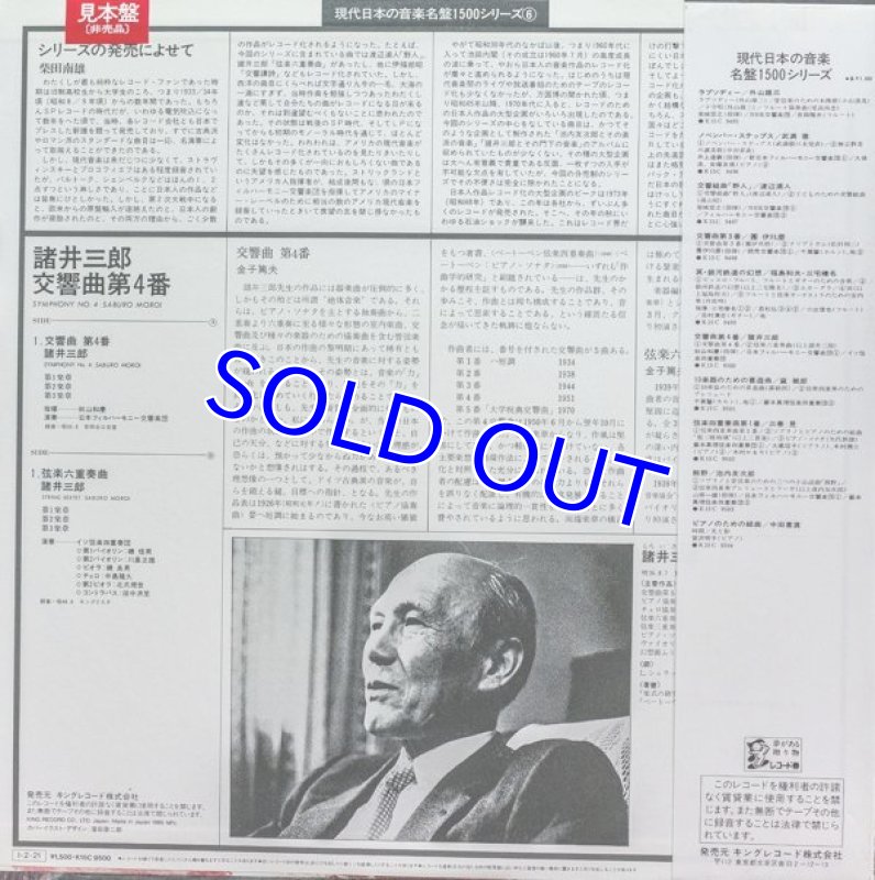 画像2: 秋山和慶指揮/諸井三郎：交響曲第4番、弦楽六重奏曲 (2)