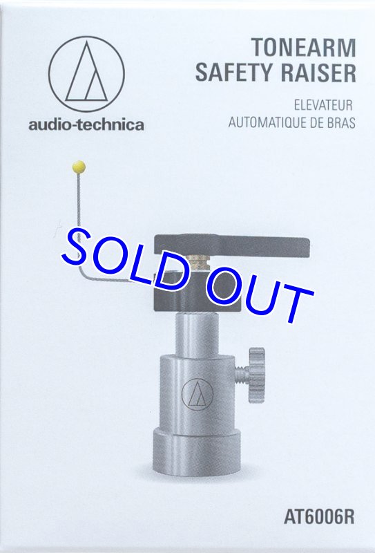 画像1: オーディオ・テクニカ/TONEARM SAFETY RAISER (1)