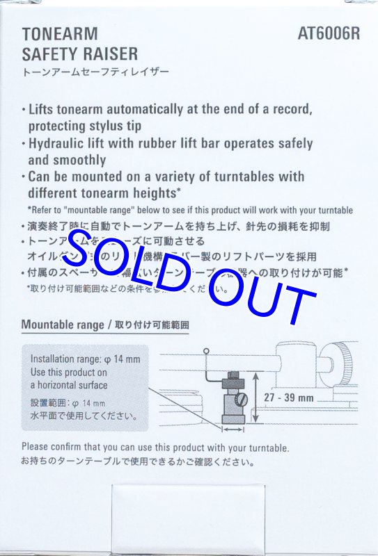 画像2: オーディオ・テクニカ/TONEARM SAFETY RAISER (2)