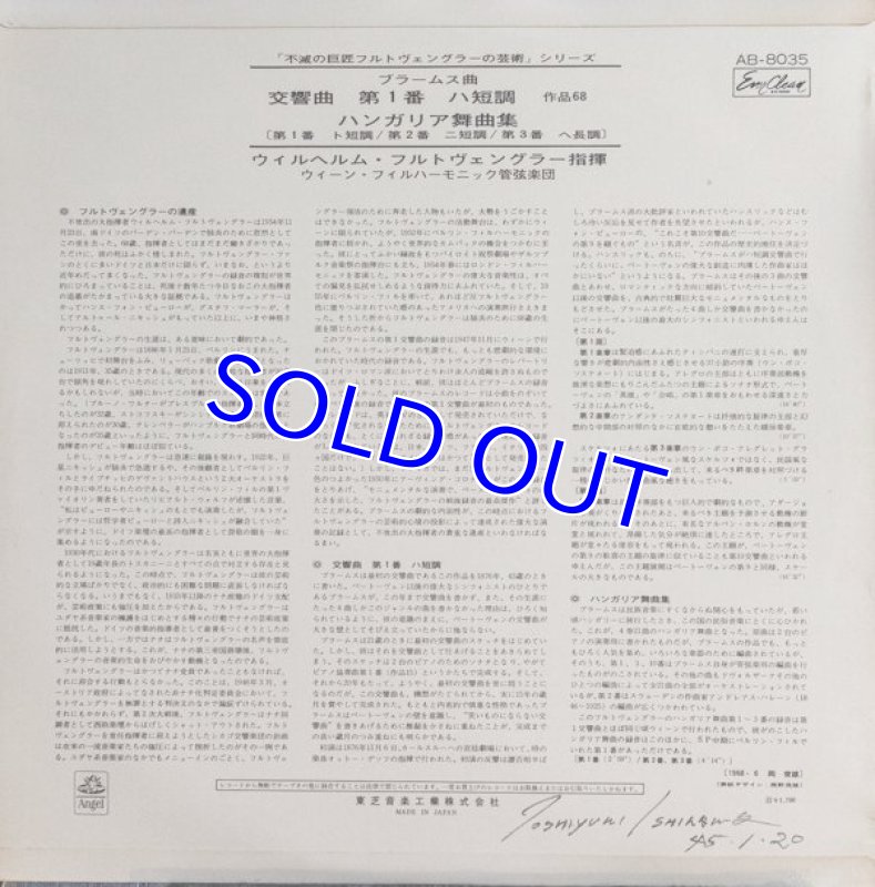 画像2: ヴィルヘルム・フルトヴェングラー指揮/ブラームス：交響曲第1番ハ短調　ハンガリア舞曲集 (2)
