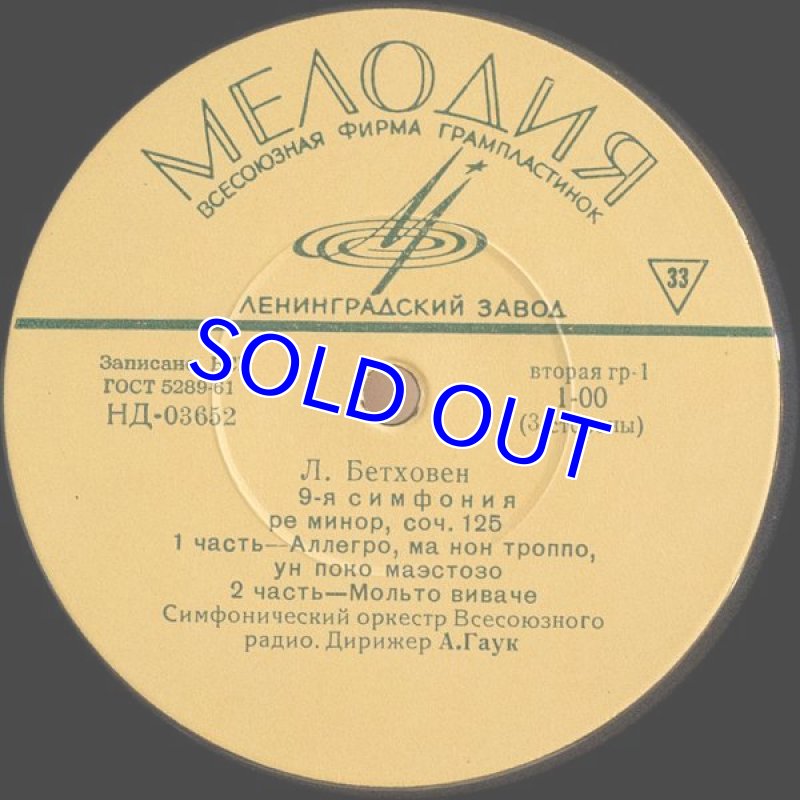 画像3: ヴィルヘルム・フルトヴェングラー指揮/ベートーヴェン：交響曲第9番ニ短調作品125 (3)