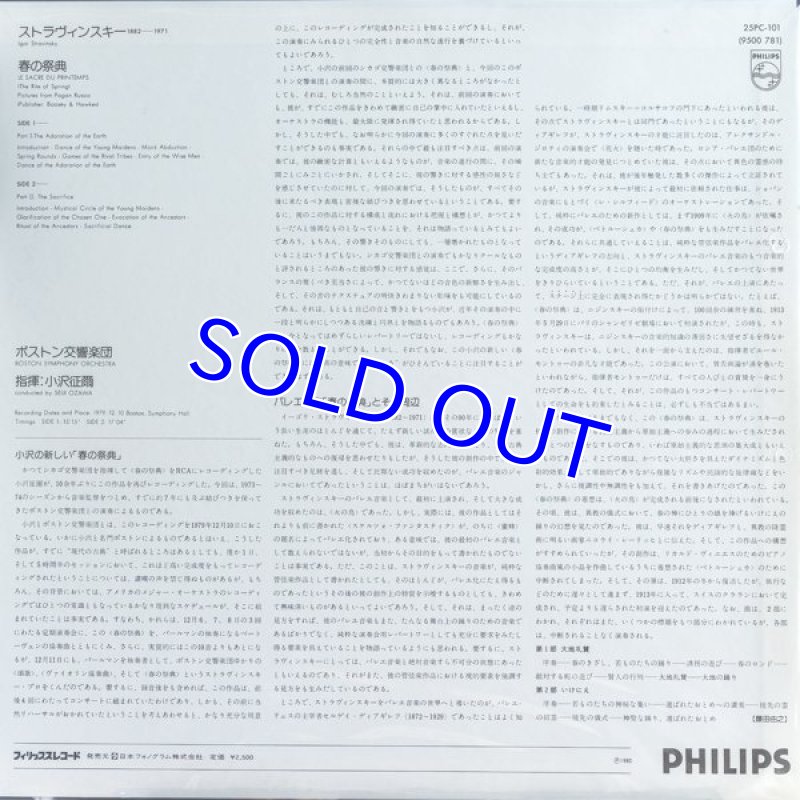 画像2: 小澤征爾指揮/ストラヴィンスキー：春の祭典 (2)