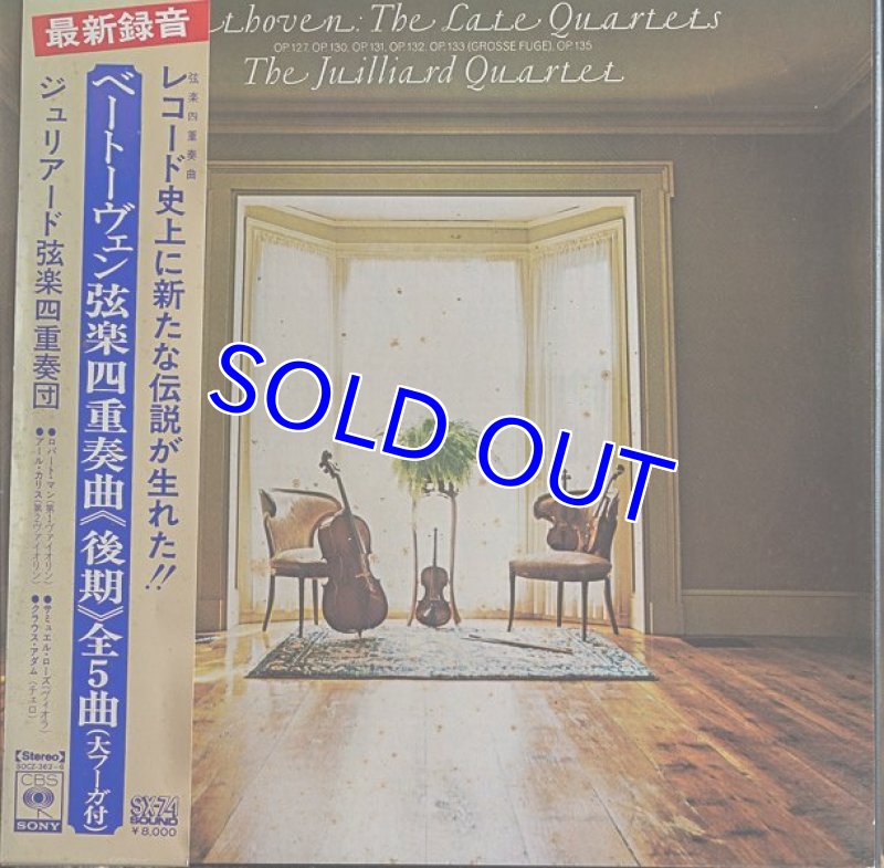 画像3: ジュリアード弦楽四重奏団/ベートーヴェン：弦楽四重奏曲全集 3セット（前期、中期、後期） (3)