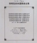 画像6: ジュリアード弦楽四重奏団/ベートーヴェン：弦楽四重奏曲全集 3セット（前期、中期、後期） (6)