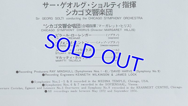 画像3: ゲオルク・ショルティ指揮/ベートーヴェン：交響曲全集 (3)