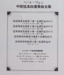 画像5: ジュリアード弦楽四重奏団/ベートーヴェン：弦楽四重奏曲全集 3セット（前期、中期、後期） (5)