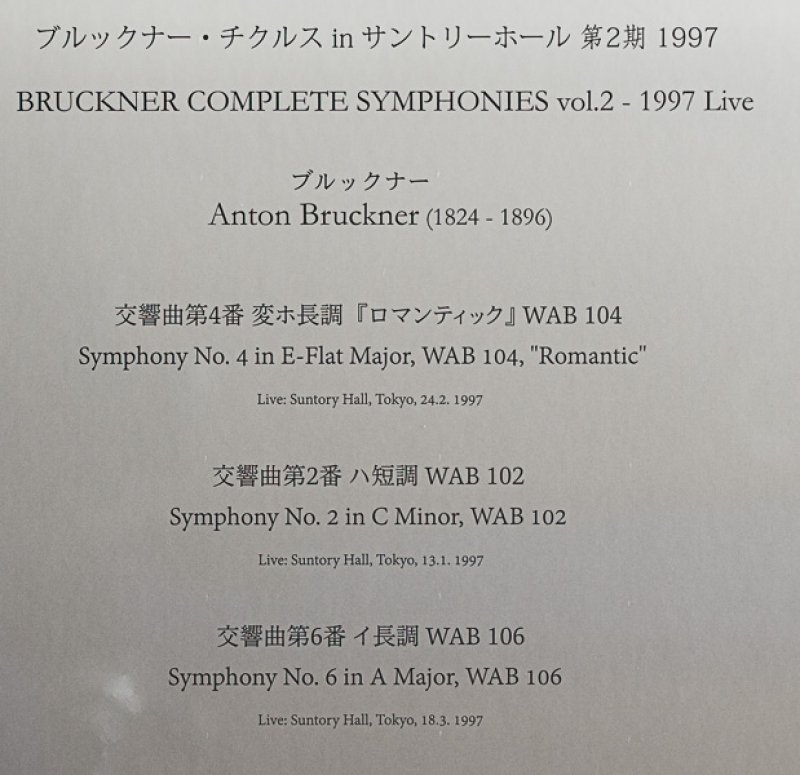 画像3: 若杉弘指揮/ ブルックナー：交響曲第4番・第2番・第6番 (3)