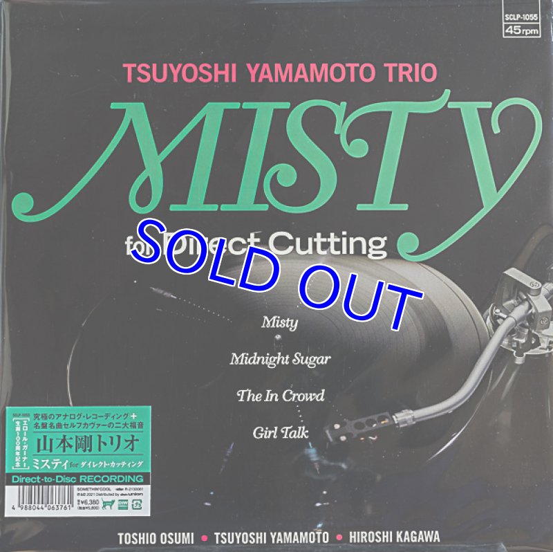 画像1: 山本剛トリオ/MISTY　45回転LP (1)