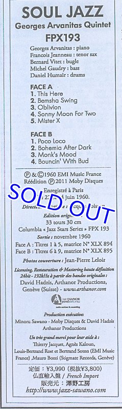 画像3: ジョルジュ・アルバニタ・クインテット/SOUL JAZZ (3)