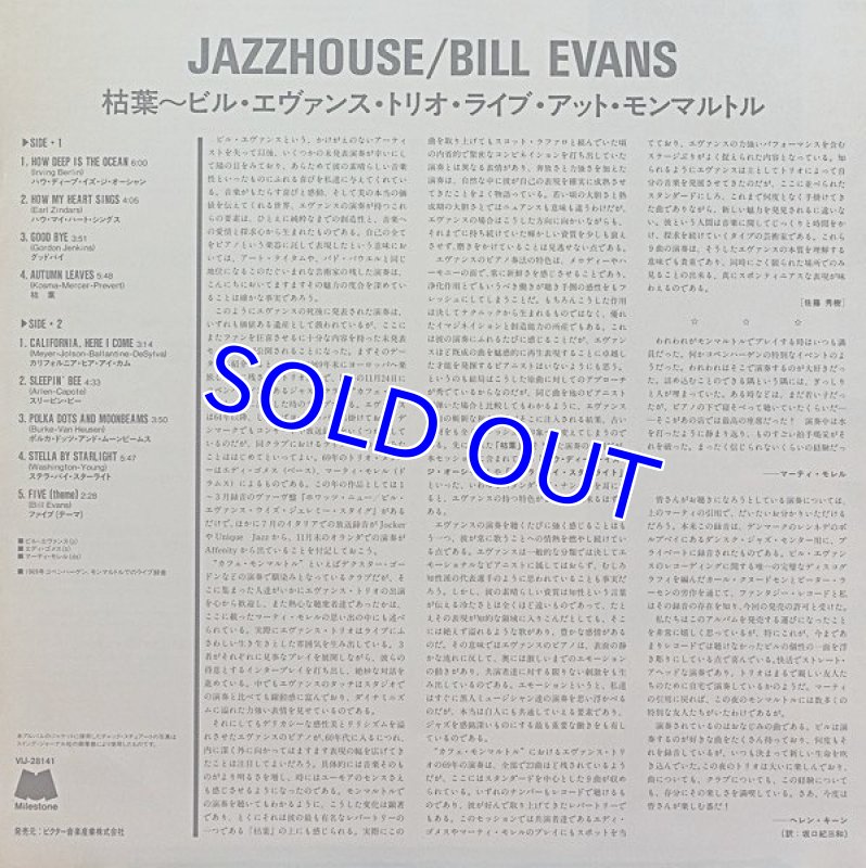 画像4: ビル・エヴァンス(p)/ライヴ・アット・モンマルトル (4)