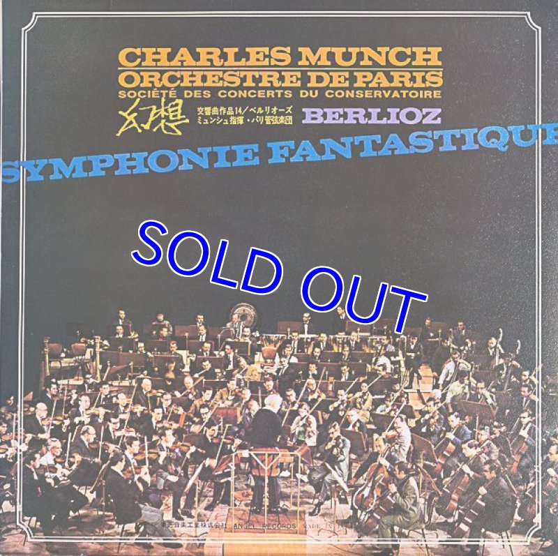 画像2: シャルル・ミンシュ指揮/ベルリオーズ:パリ管弦楽団 (2)