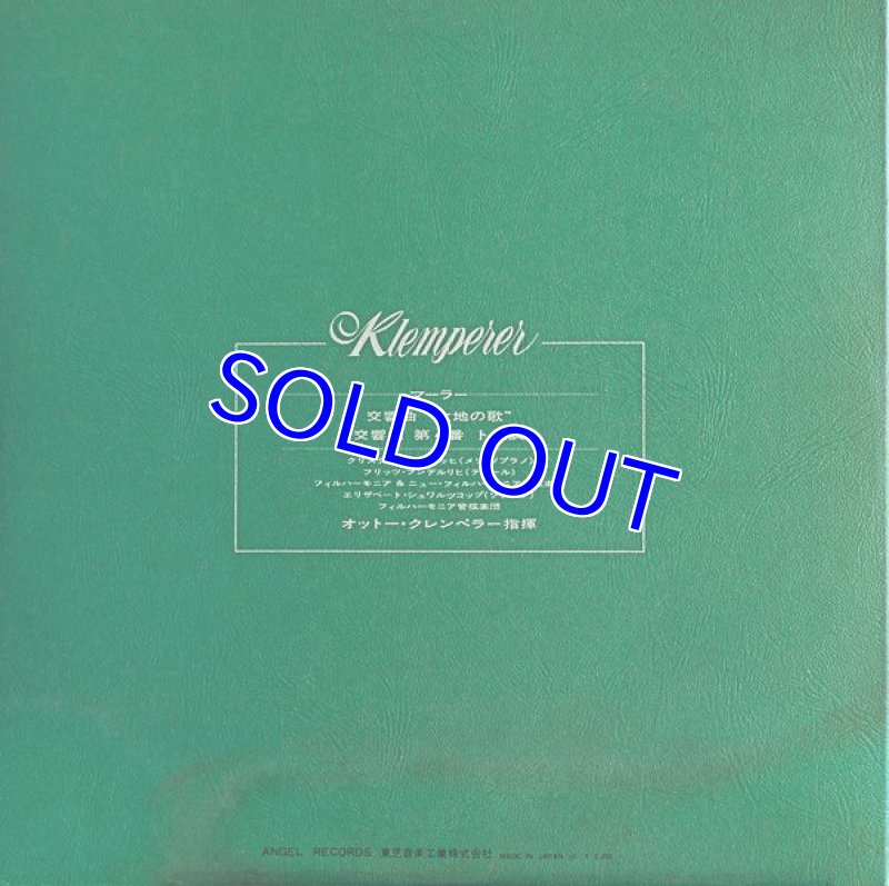 画像2: オットー・クレンペラー指揮/マーラー:交響曲第1番大地の歌、第4番 (2)