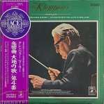 画像1: オットー・クレンペラー指揮/マーラー：交響曲第1番大地の歌、第4番 (1)